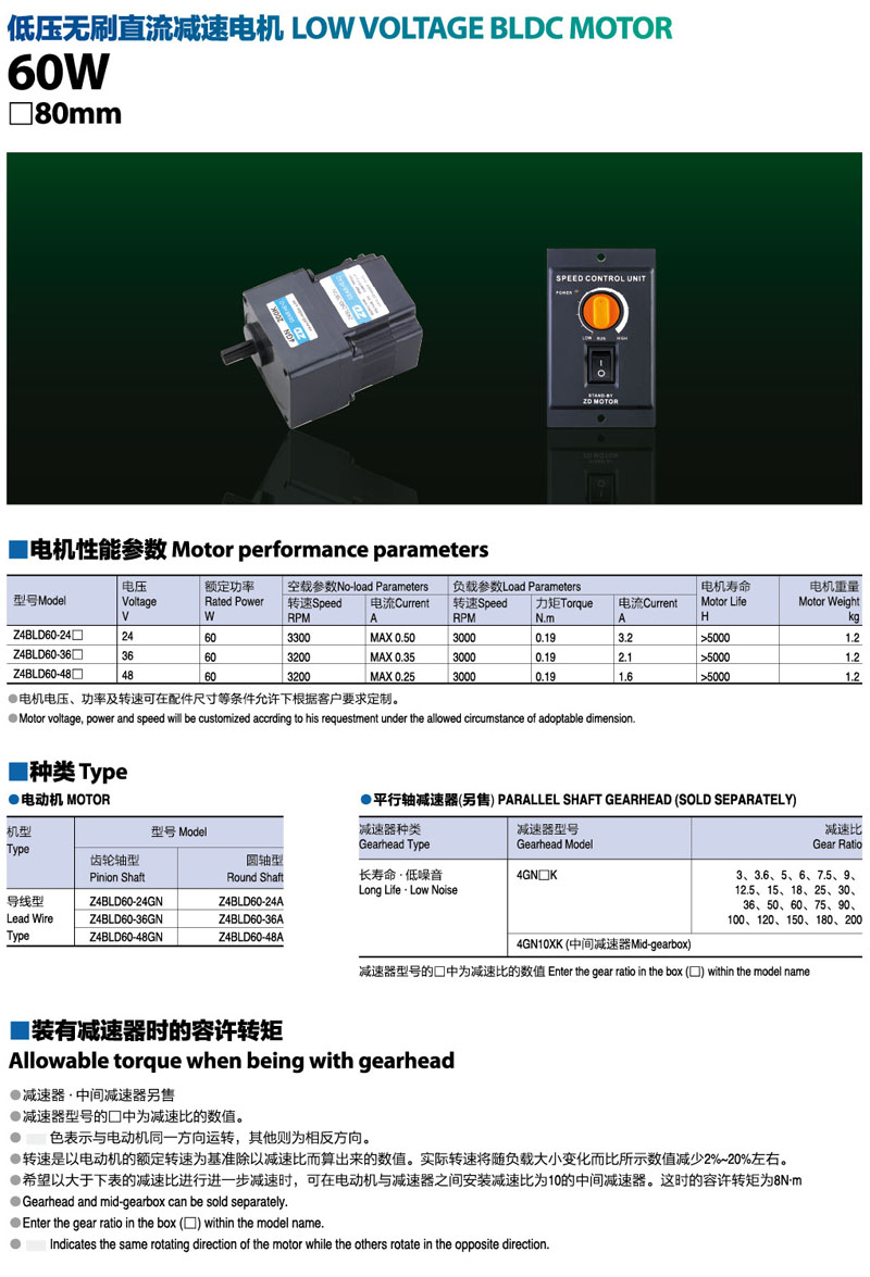 低壓60W無(wú)刷直流減速電機(jī)參數(shù)、種類說(shuō)明圖